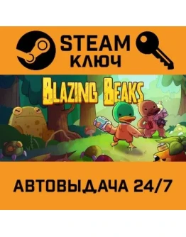 Blazing Beaks. STEAM-ключ (Global)