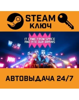 It came from space, and ate our brains. STEAM-ключ (G