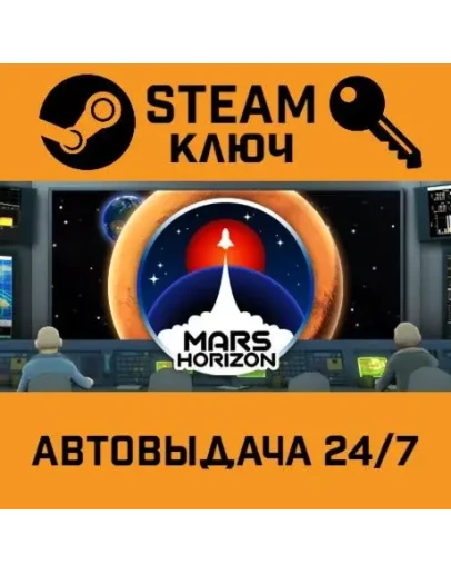 Mars Horizon. STEAM-ключ (Global)