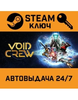 Void Crew. STEAM-ключ (Global)
