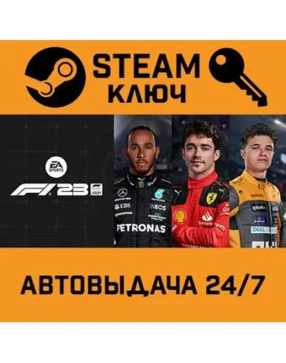 F1 23. STEAM-ключ (Global)