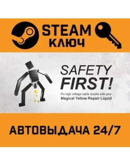 Safety First!. STEAM-ключ (Global)
