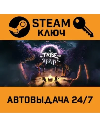 The Tribe Must Survive. STEAM-ключ (Global)