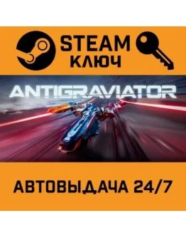 Antigraviator. STEAM-ключ (Global)