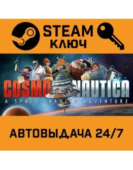 Cosmonautica. STEAM-ключ (Global)