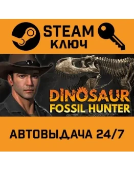 Dinosaur Fossil Hunter. STEAM-ключ (Global)