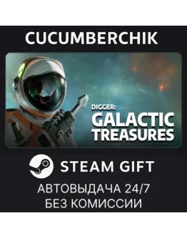 Digger: Galactic TreasuresSTEAM GIFT AUTORU+МИР
