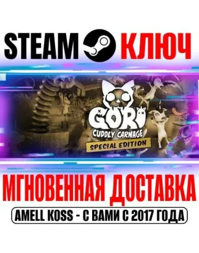 Gori Cuddly Carnage Special Edition (+2 DLC) Steam Ключ