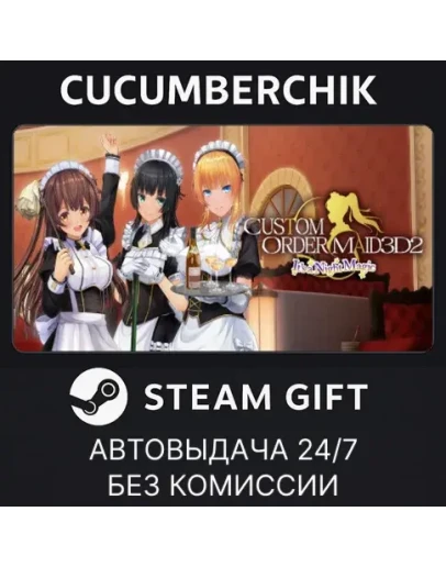 CUSTOM ORDER MAID 3D2 It's a Night MagicSTEAMRU+МИР