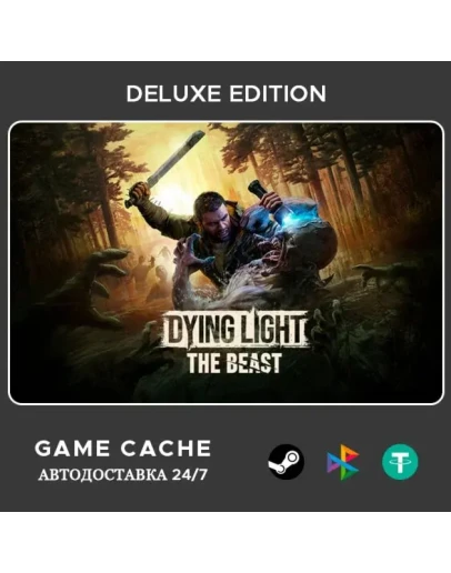 Dying Light: The Beast Steam Автовыдача