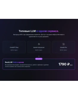 ТРОЙНАЯ МОЩЬ ИИ: ChatGPT Gemini Claude