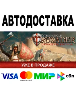 Stronghold Crusader: Definitive Edition STEAM 0