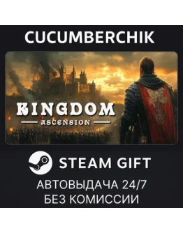 Kingdom AscensionSTEAM GIFT AUTORU+МИР