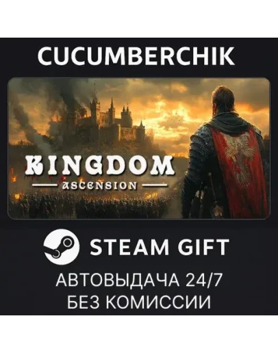 Kingdom AscensionSTEAM GIFT AUTORU+МИР