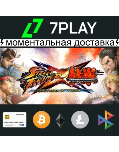 Street Fighter X Tekken - Оффлайн Steam 24/7