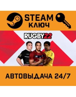 Rugby 22. STEAM-ключ (Global)