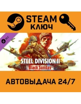 Steel Division 2 - Black Sunday. STEAM-ключ (Global)
