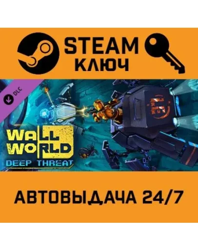 Wall World: Deep Threat. STEAM-ключ (Global)