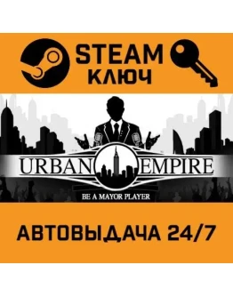Urban Empire. STEAM-ключ (Global)