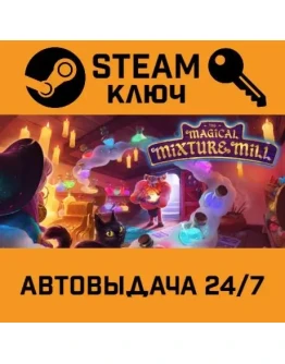 The Magical Mixture Mill. STEAM-ключ (Global)