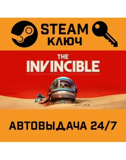 The Invincible. STEAM-ключ (Global)