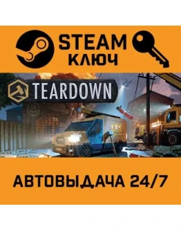 Teardown. STEAM-ключ (Global)