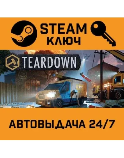 Teardown. STEAM-ключ (Global)