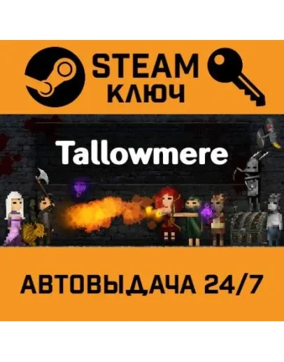 Tallowmere. STEAM-ключ (Global)