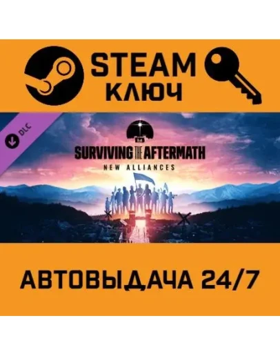 Surviving the Aftermath: New Alliances. STEAM-ключ