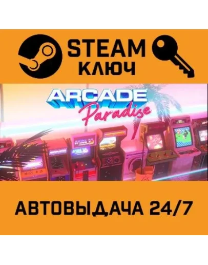 Arcade Paradise. STEAM-ключ (Global)