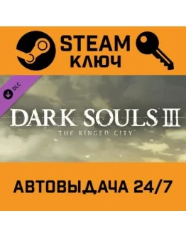 Dark Souls 3: The Ringed City. STEAM-ключ (Global)