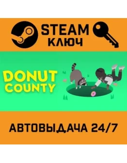 Donut County. STEAM-ключ (Global)
