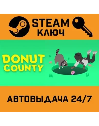 Donut County. STEAM-ключ (Global)