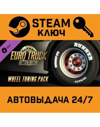 Euro Truck Simulator 2 - Wheel Tuning Pack. STEAM-клю