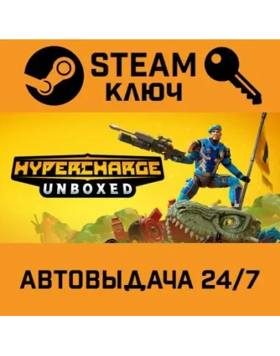 HYPERCHARGE: Unboxed. STEAM-ключ (Global)