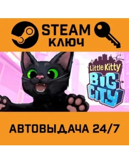 Little Kitty, Big City. STEAM-ключ (Global)