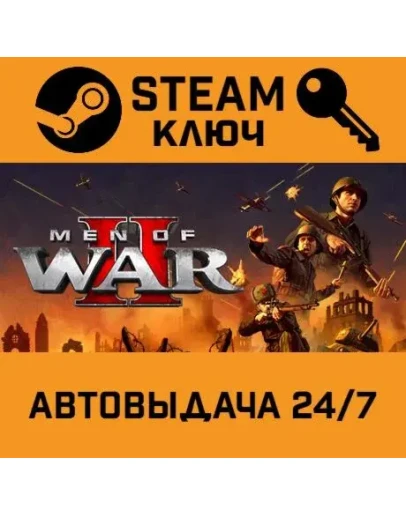 Men of War II. STEAM-ключ (Global)