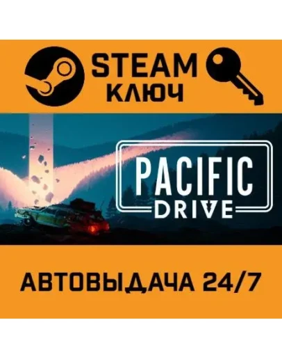 Pacific Drive. STEAM-ключ (Global)