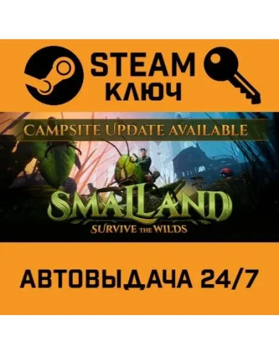 Smalland: Survive the Wilds. STEAM-ключ (Global)