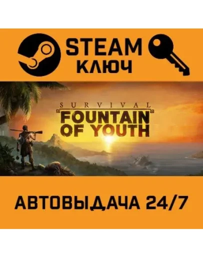 Survival: Fountain of Youth. STEAM-ключ (Global)