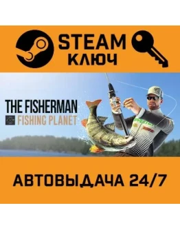 The Fisherman Fishing Planet. STEAM-ключ (Global)