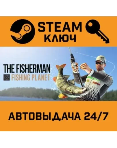The Fisherman Fishing Planet. STEAM-ключ (Global) The Fisherman Fishing Planet. STEAM-ключ (Global)