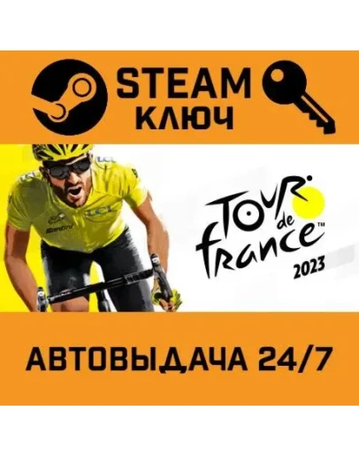 Tour de France 2023. STEAM-ключ (Global)