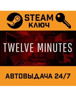Twelve Minutes. STEAM-ключ (Global)