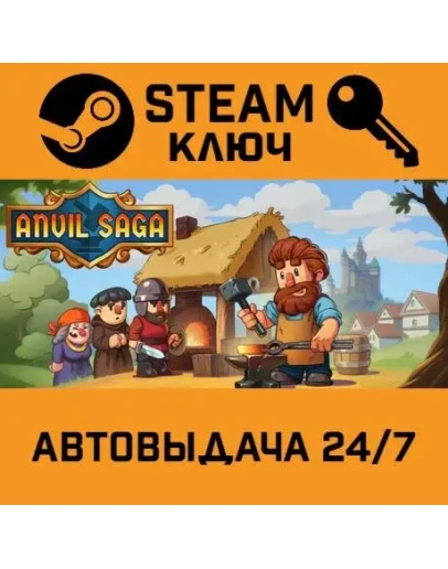 Anvil Saga. STEAM-ключ (Global)