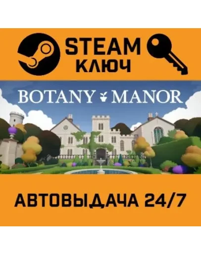 Botany Manor. STEAM-ключ (Global)