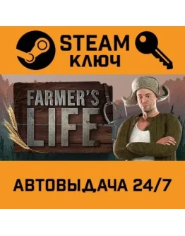 Farmer's Life. STEAM-ключ (Global)