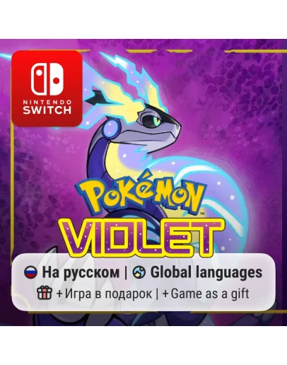 Pokemon Violet Nintendo Switch