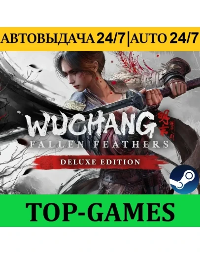 WUCHANG: Fallen Feathers Deluxe Edition АВТО 24/7