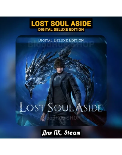 Lost Soul Aside Deluxe Edition
